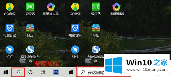 Win10左下角搜索框怎么缩短或者隐藏的具体操作手段