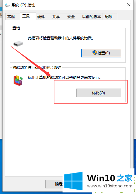 Win10系统如何优化过多的详尽处理要领