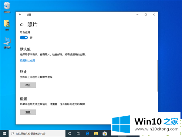 Win10照片应用打不开的修复对策