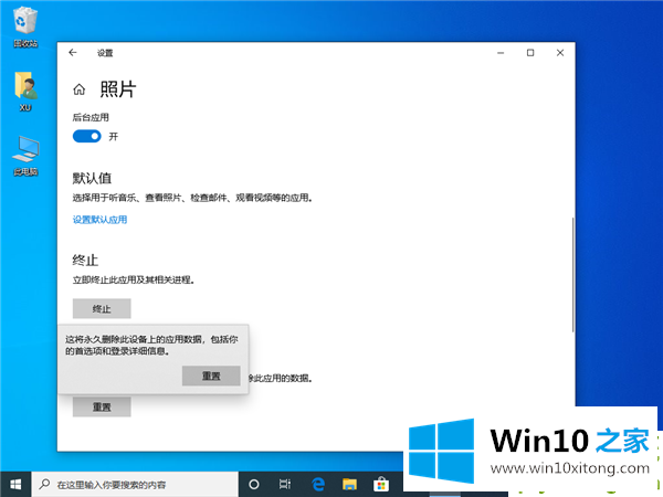 Win10照片应用打不开的修复对策