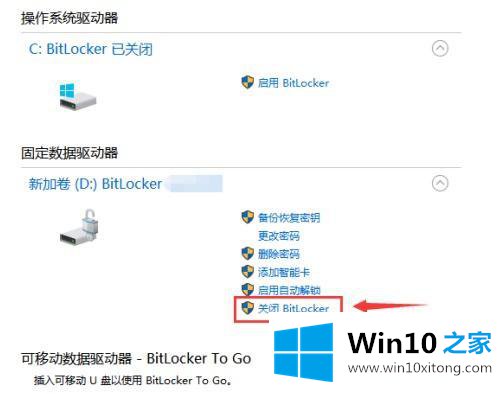 win10如何关闭bitlocker的完全处理方式