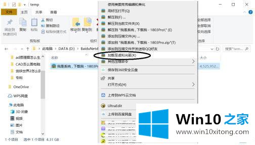 win10如何加载iso文件的处理技巧