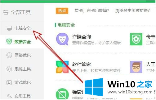 win10的详尽操作技巧