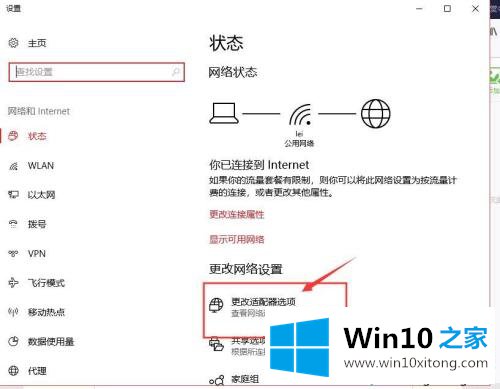 win10休眠后无网络的详细处理手段