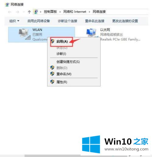 win10休眠后无网络的详细处理手段