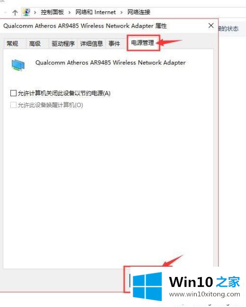 win10休眠后无网络的详细处理手段