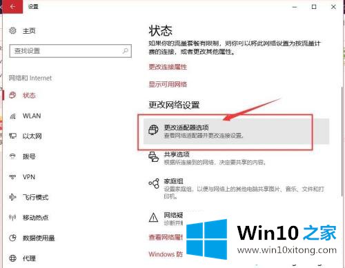 win10休眠后无网络的详细处理手段