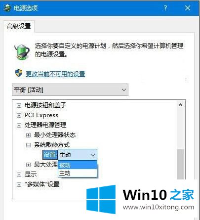 win10更改了散热方式还是很响如何设置的详尽处理要领