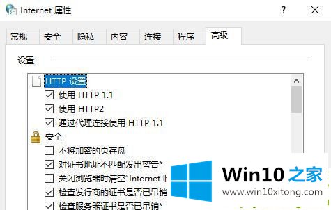 Win10专业版系统TLS安全设置未设置的详细解决门径