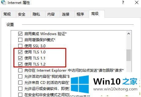 Win10专业版系统TLS安全设置未设置的详细解决门径