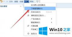 大神给您说win10更新版本怎么查看下载进度的具体解决法子