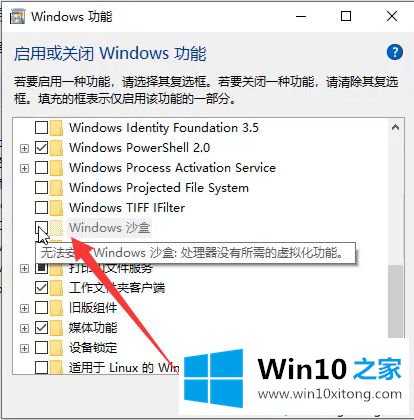 win10系统沙盒模式的解决办法