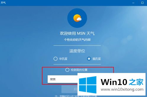 win10电脑桌面显示时间和天气日期怎么设置的解决步骤