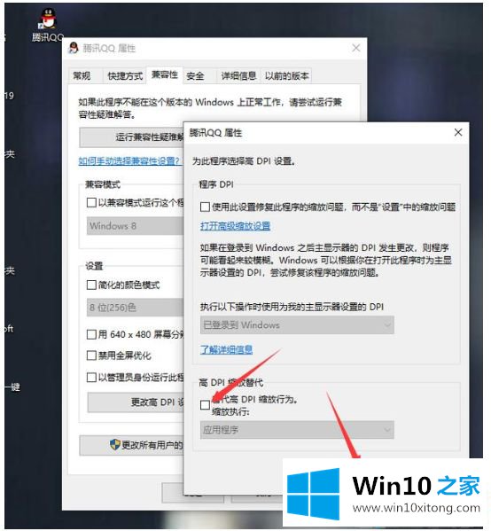 win10系统第三方软件模糊怎么变清晰【图文】的修复举措