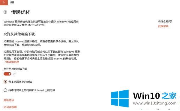 win10如何关闭传递优化功能的图文攻略