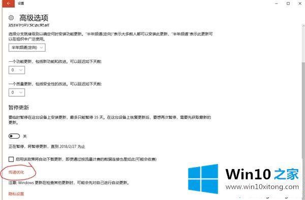 win10如何关闭传递优化功能的图文攻略