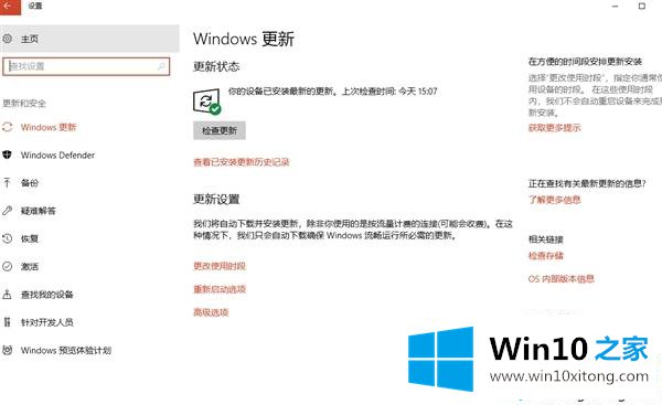 win10如何关闭传递优化功能的图文攻略