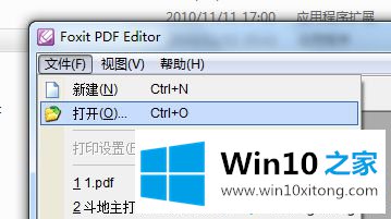 win10系统怎么编辑加密pdf的操作措施