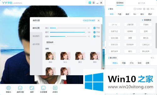 win10怎么开启摄像头美颜效果的具体处理技巧