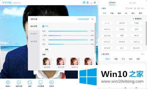 win10怎么开启摄像头美颜效果的具体处理技巧