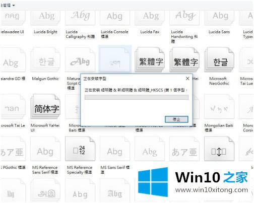 win10怎么加入新字体的解决步骤