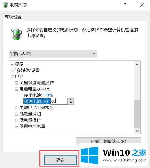 win10连接电源却未充电的具体操作举措