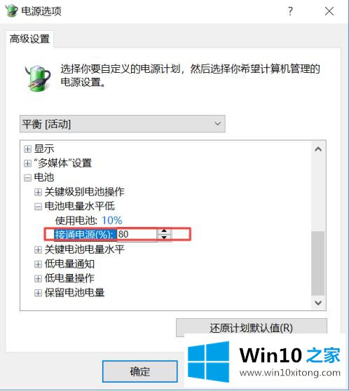 win10连接电源却未充电的具体操作举措