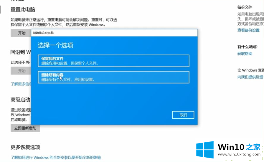 win10还原系统会删除数据吗的操作措施