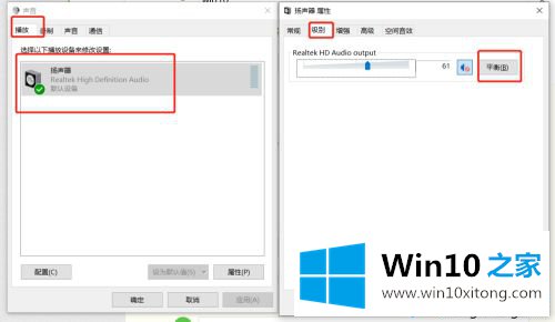 win10耳机左右声道声音不一样的解决方法