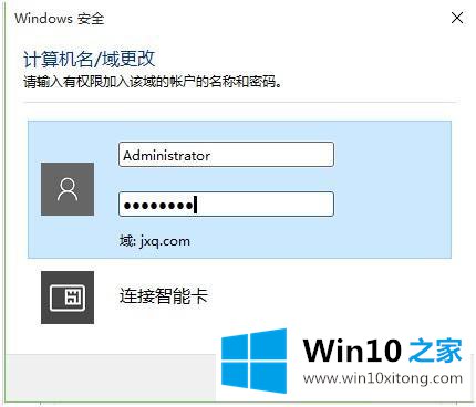 win10如何加入域的详尽处理法子