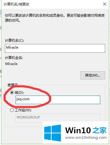 win10如何加入域的详尽处理法子