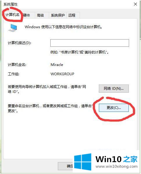 win10如何加入域的详尽处理法子