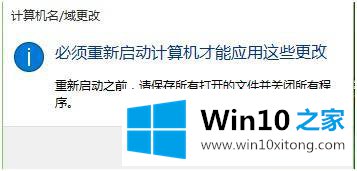 win10如何加入域的详尽处理法子