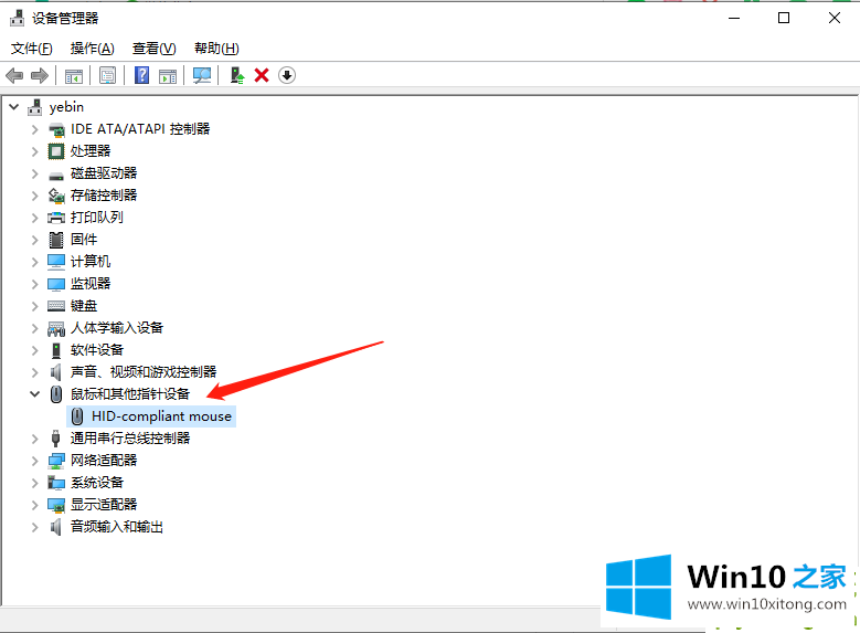 win10鼠标光标不见了的处理办法