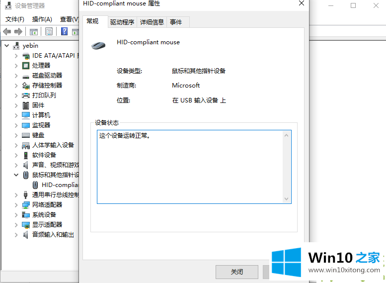 win10鼠标光标不见了的处理办法