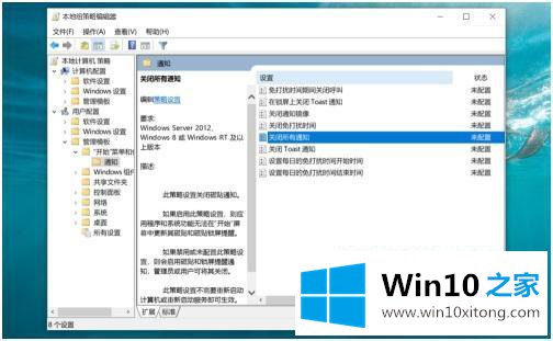 win10怎么禁用所有通知的修复步骤