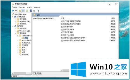 win10怎么禁用所有通知的修复步骤