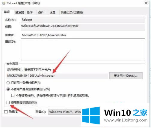 win10设置计划任务时提示没有权限的详细解决办法