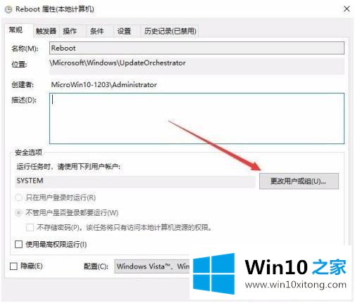 win10设置计划任务时提示没有权限的详细解决办法