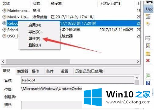 win10设置计划任务时提示没有权限的详细解决办法