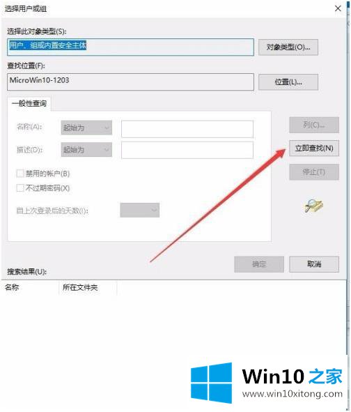 win10设置计划任务时提示没有权限的详细解决办法