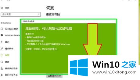 win10重装系统保留个人文件和应用操作步骤的具体解决办法