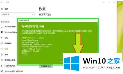 win10重装系统保留个人文件和应用操作步骤的具体解决办法