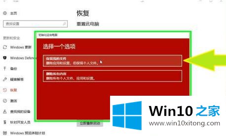 win10重装系统保留个人文件和应用操作步骤的具体解决办法