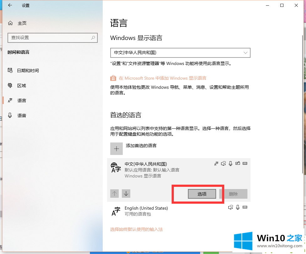 win10系统卸载微软拼音输入法教程的具体解决要领