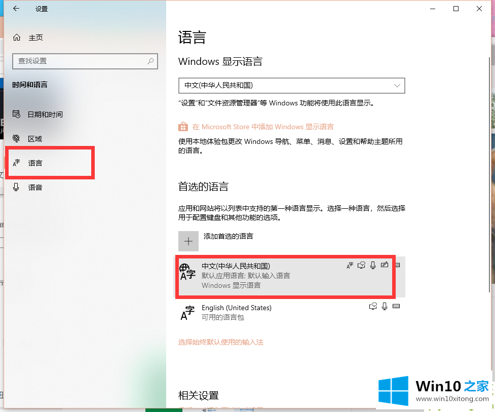 win10系统卸载微软拼音输入法教程的具体解决要领