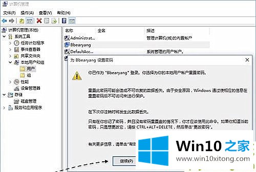 Win10专业版系统开机密码的完全解决步骤