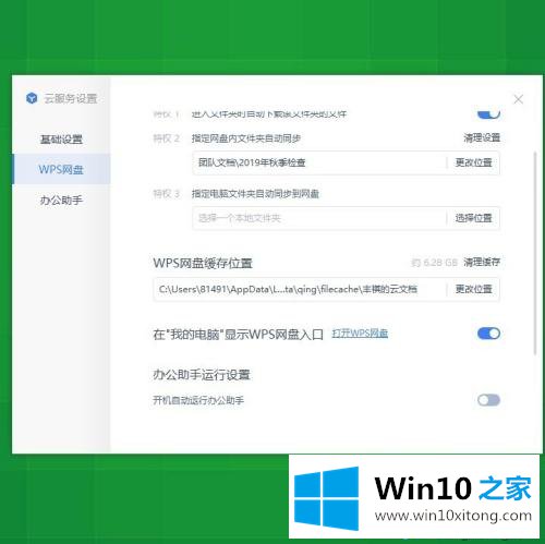 win10电脑office助手的操作介绍