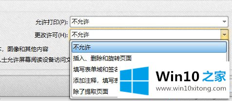 win10系统如何加密pdf文档的途径