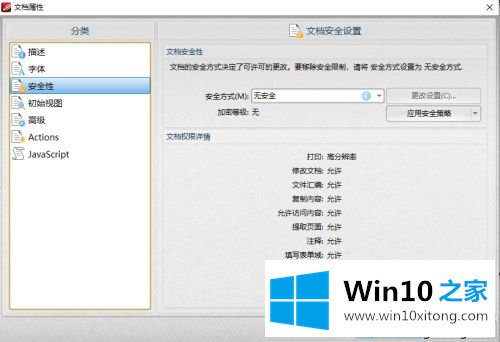 win10系统如何加密pdf文档的途径